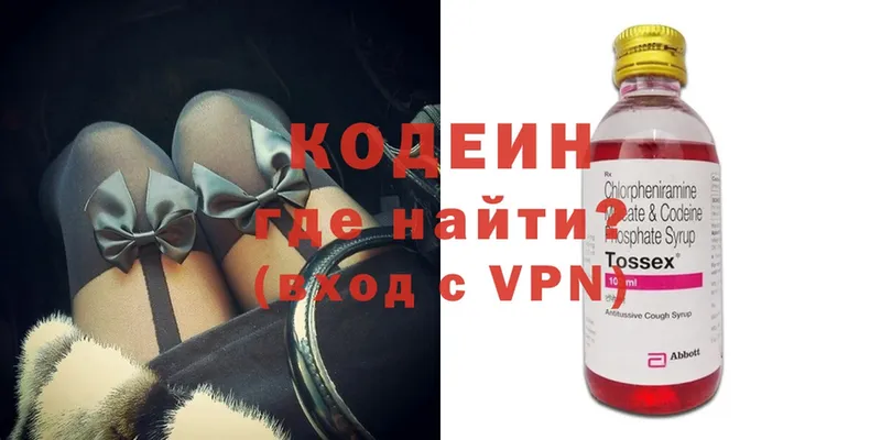 Кодеиновый сироп Lean Purple Drank  закладки  Владикавказ 